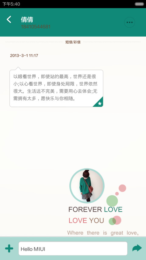 时光不老，你我不散 screenshot