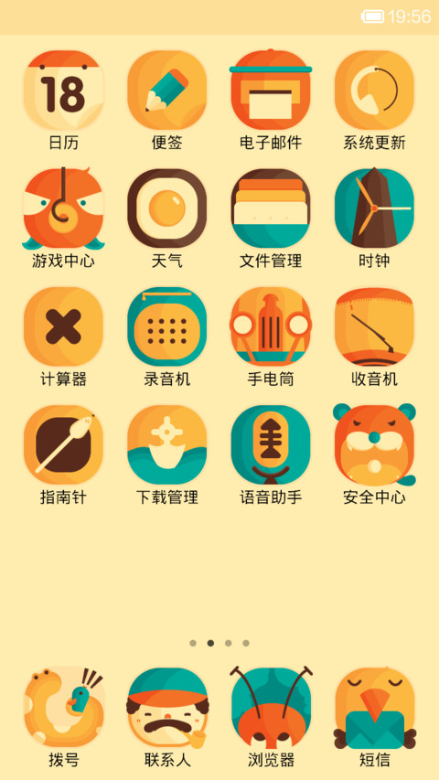 田园生活 screenshot