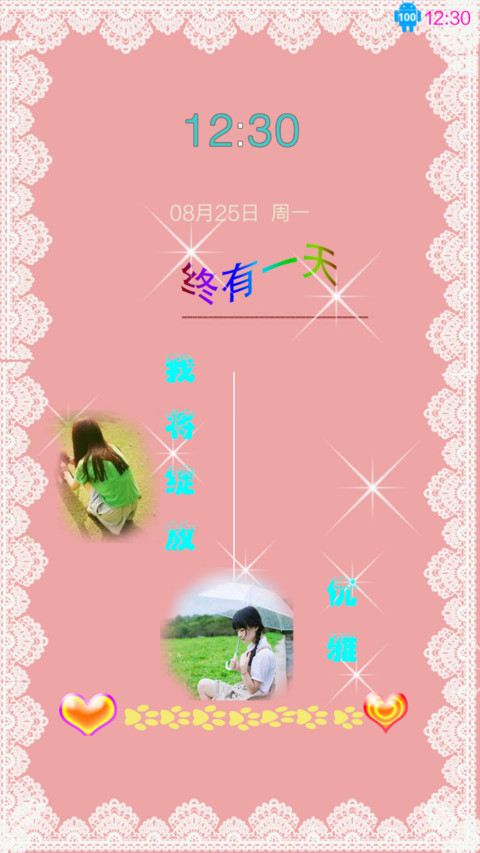 放手爱，绽放优雅（自由桌面） screenshot