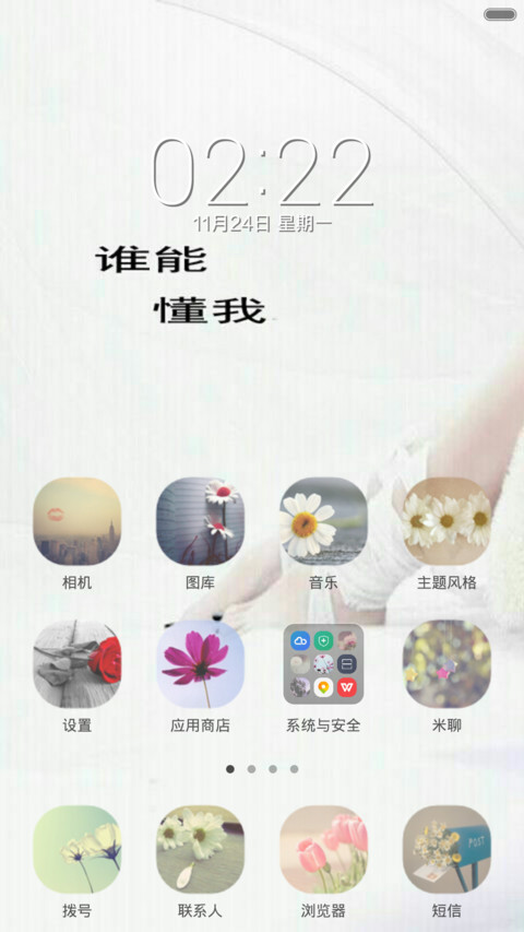 谁能懂我 screenshot