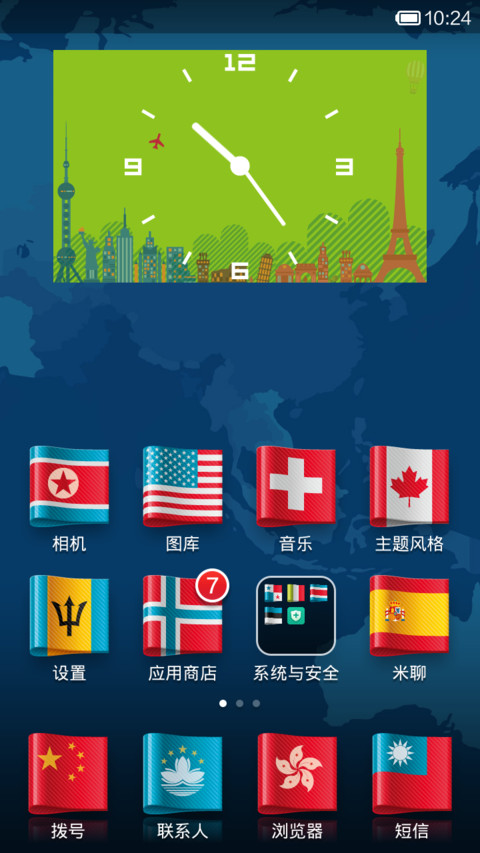 放眼天下 screenshot