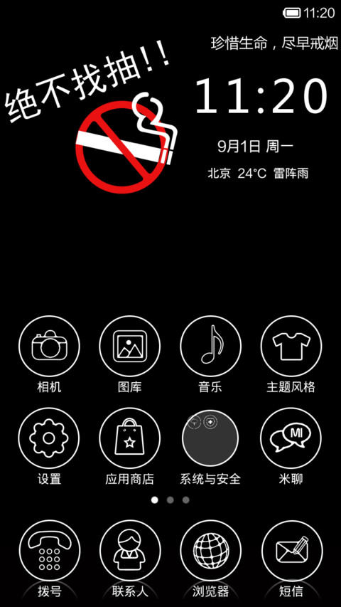 再抽烟，就剁手！ screenshot