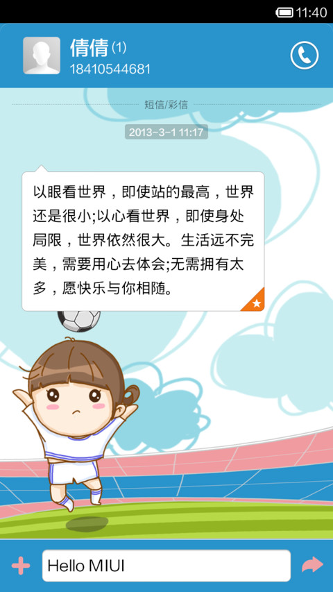 小乖-为世界杯加油 screenshot