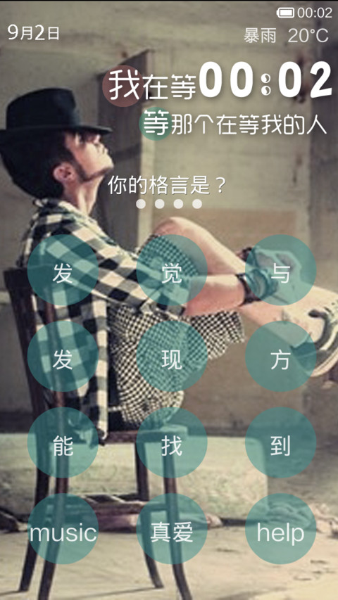 我在等待-boy(解锁方法请看简介) screenshot