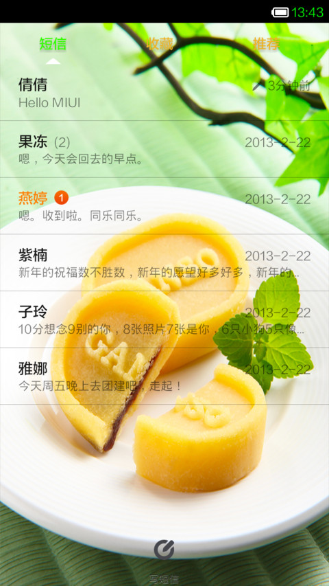 美食天下 screenshot