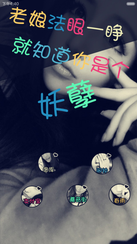 姐就是这个性【ios7解锁+自由桌面+图标全覆盖】 screenshot