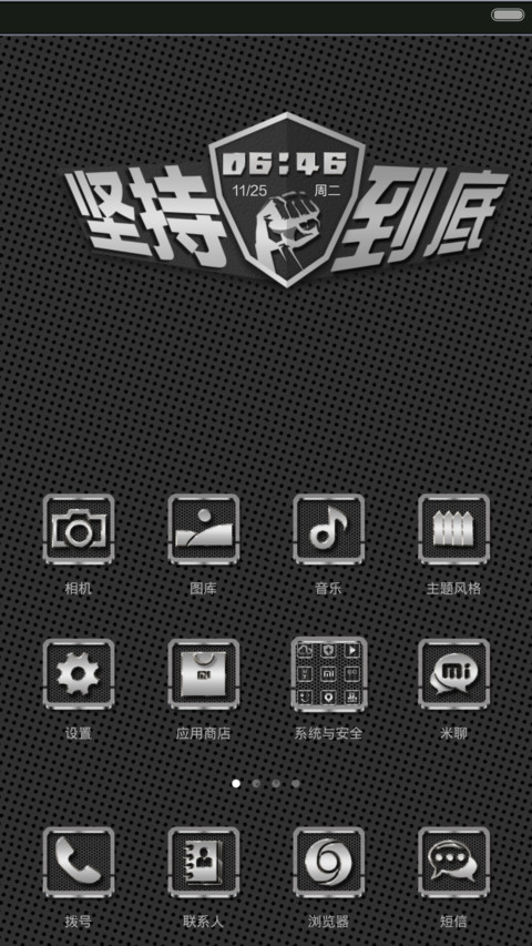 坚持到底（倒计时，课程表，动态锁屏） screenshot