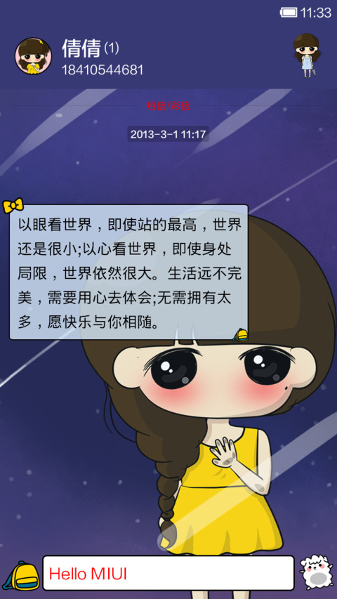 小希悄悄说我爱你 screenshot