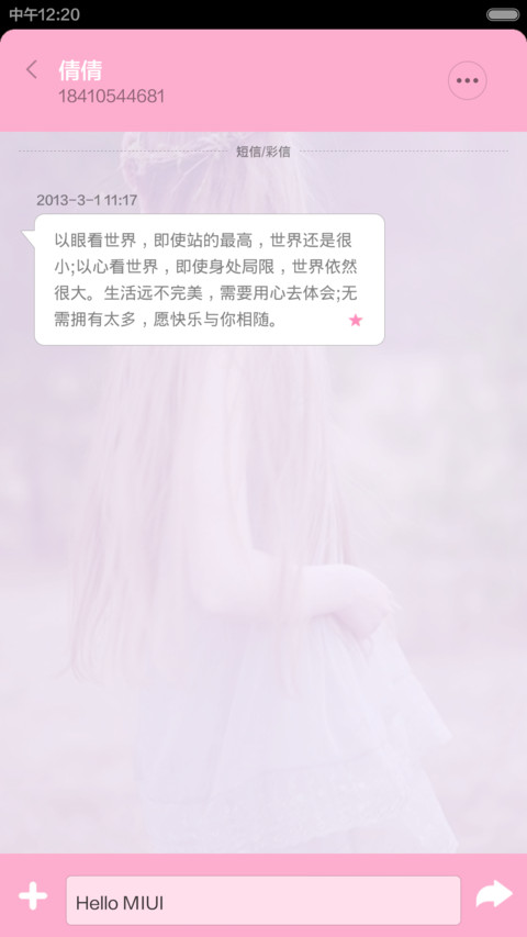 相遇见 screenshot