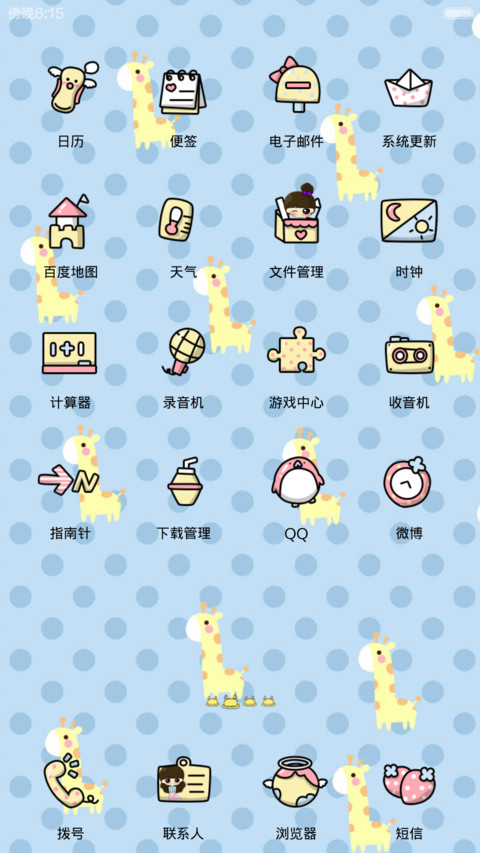 小希的长颈鹿情结 screenshot