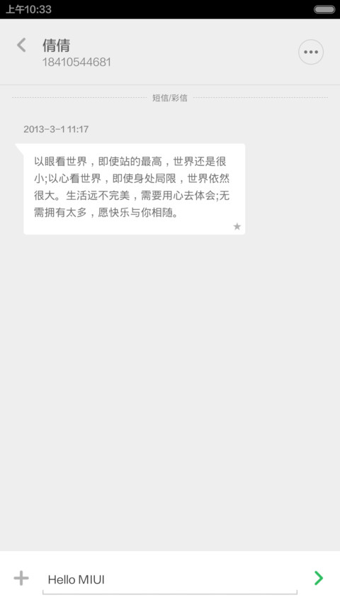 印象笔记小米主题 screenshot