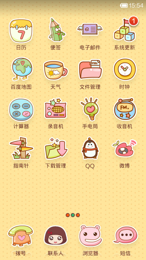 两小无猜 screenshot