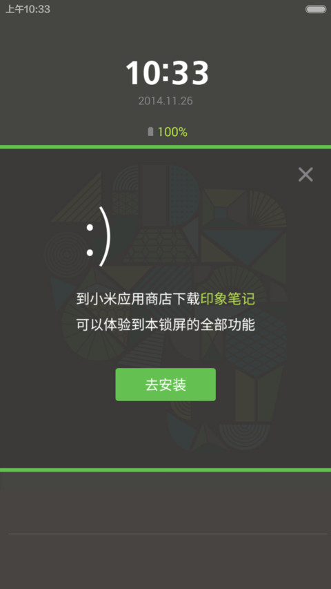 印象笔记小米主题 screenshot