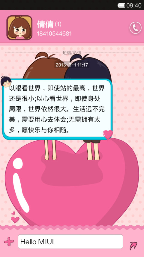 爱的亲亲(自由桌面) screenshot