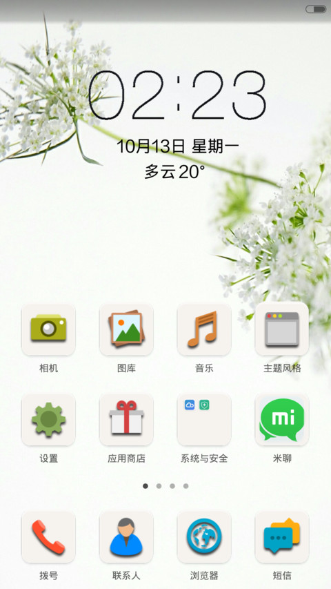 极品质感白 screenshot