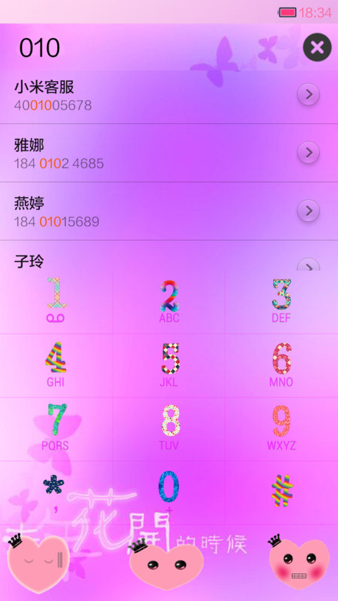 粉爱粉爱你 screenshot