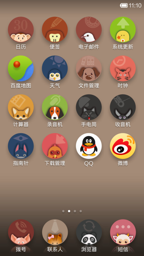 冲破牢笼 screenshot