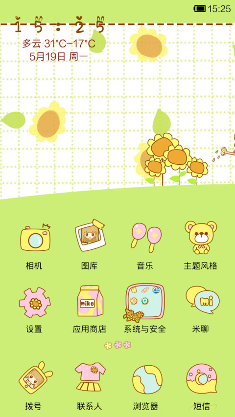 鬼鬼清新太阳花 screenshot