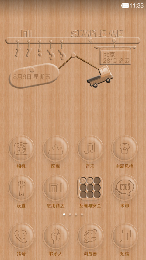 小木子啦啦啦（简洁木纹） screenshot