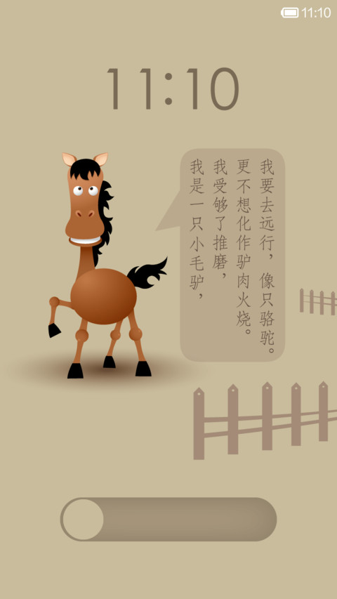 冲破牢笼 screenshot