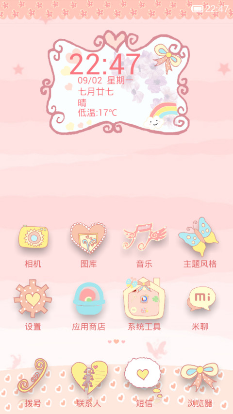 粉色的爱 screenshot