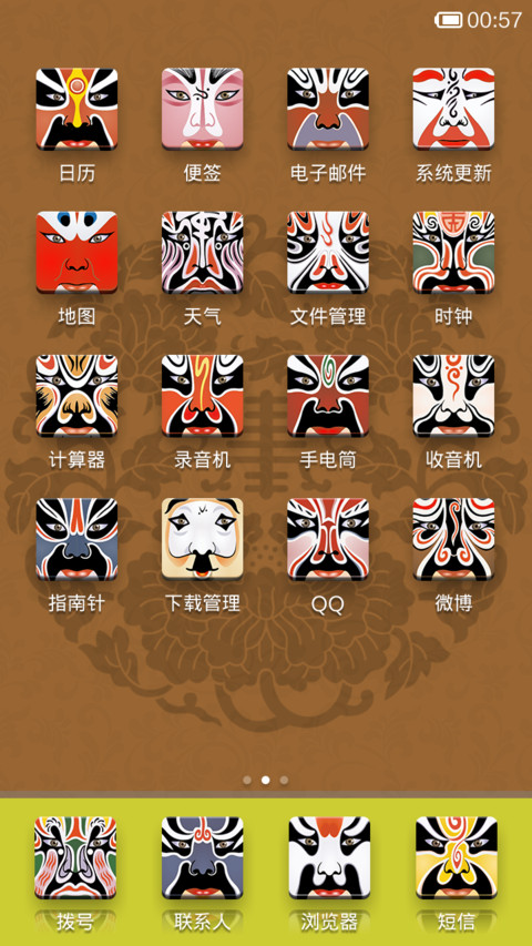 中国国粹（摇一摇有惊喜） screenshot
