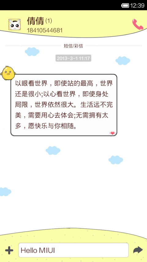 会飞的小黄 screenshot
