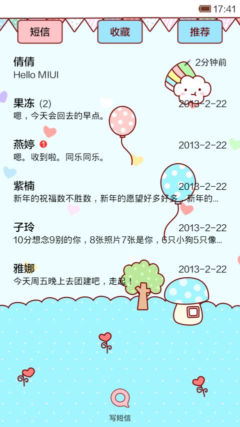 小小瑶的休闲假日 screenshot