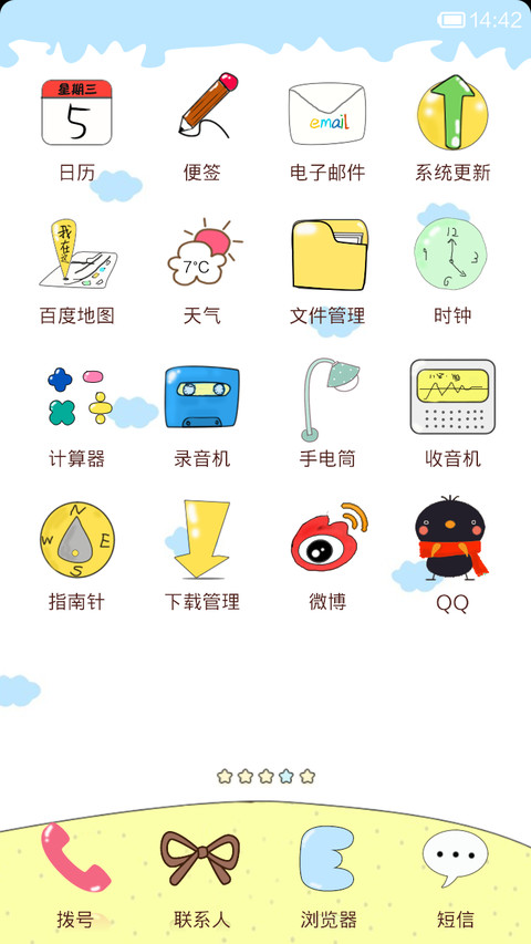 会飞的小黄 screenshot