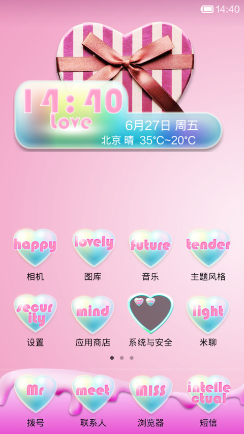 糖果色的爱恋 screenshot