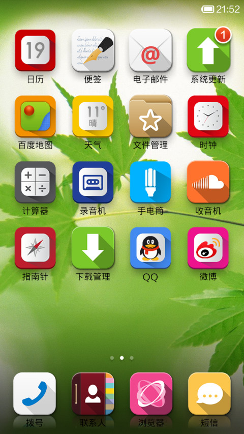 萌绿（春） screenshot