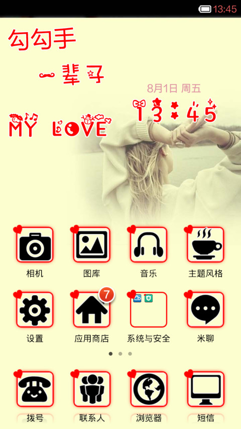 媳妇大过天 screenshot
