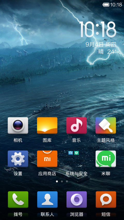 我的锁屏 screenshot