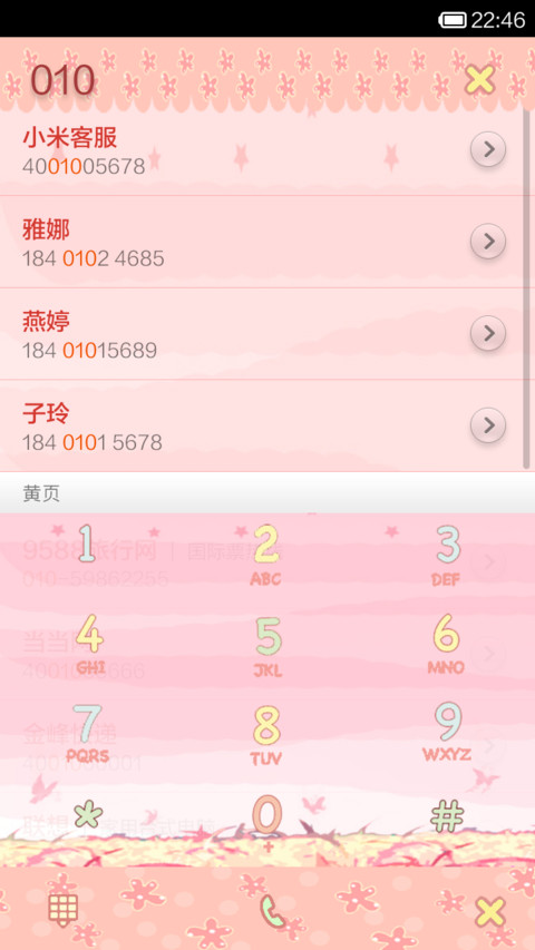 粉色的爱 screenshot