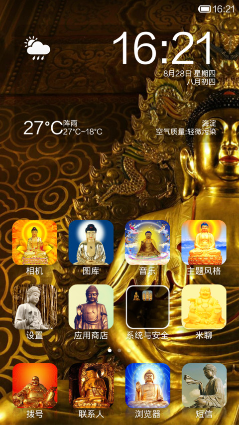 佛光普照 screenshot