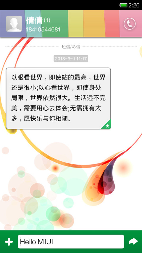 清新素雅 screenshot