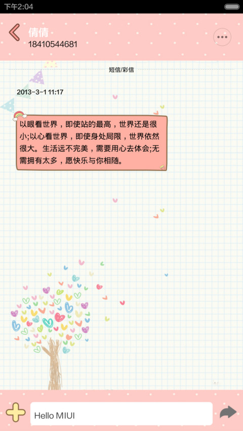 午后阳光下的小清新 screenshot