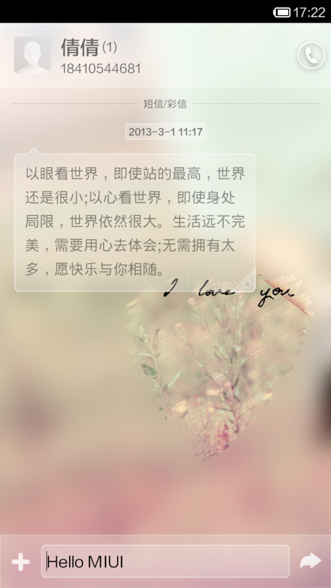纯真年代(五锁屏情人节版) screenshot