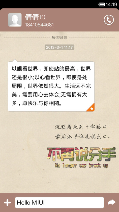不再说分手（多屏切换） screenshot