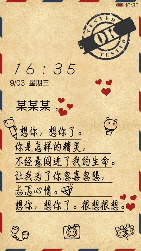 想你的日子（自定义文字） screenshot