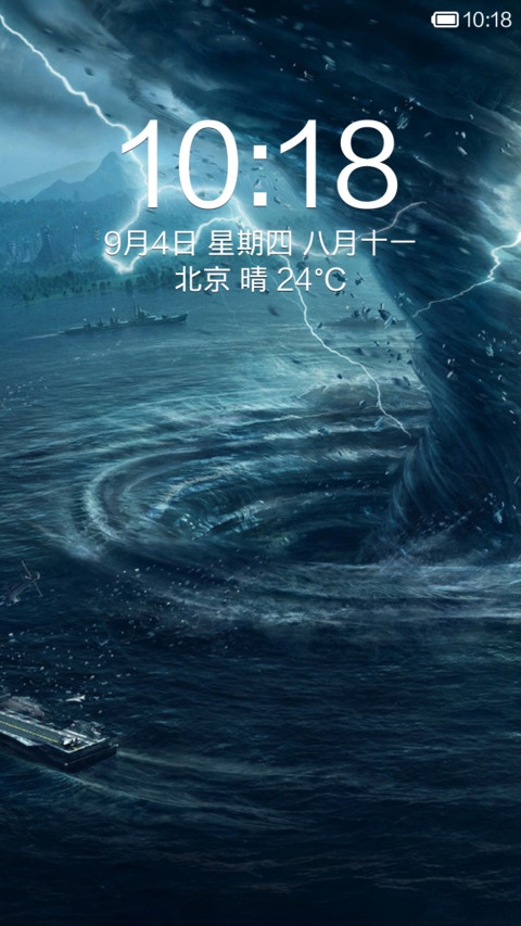 我的锁屏 screenshot