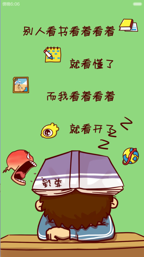康康之那些年睡过的高中(自由桌面 音乐界面) screenshot