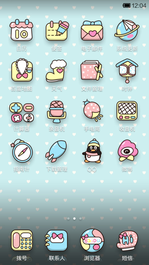 粉粉小Q惹人爱 screenshot