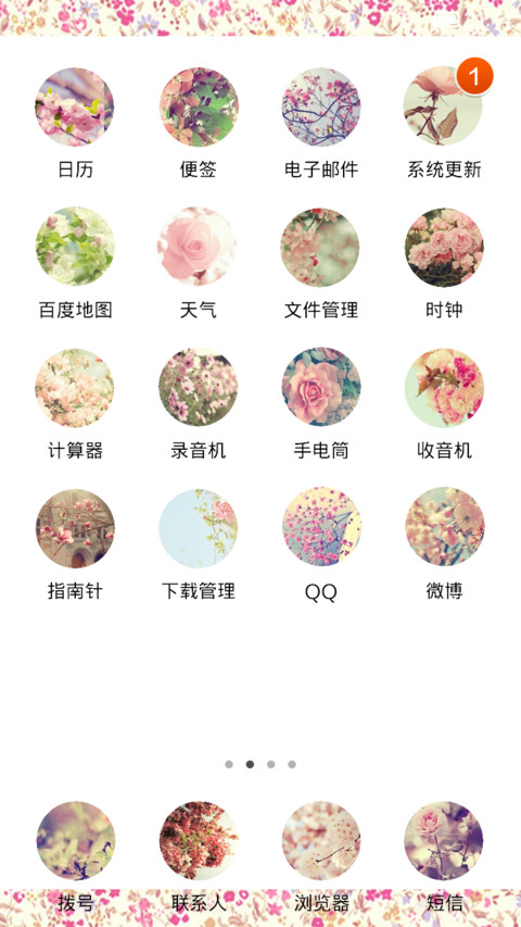花田错 screenshot