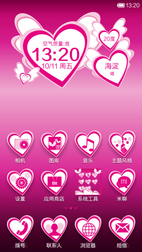爱情季节 screenshot