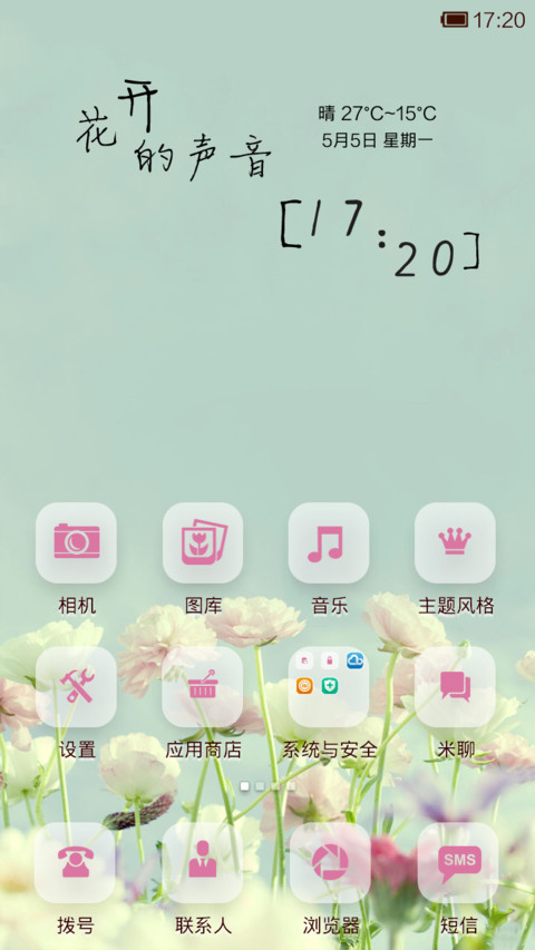 花花世界 screenshot
