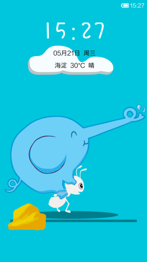 蚂蚁和大象的爱情故事 screenshot