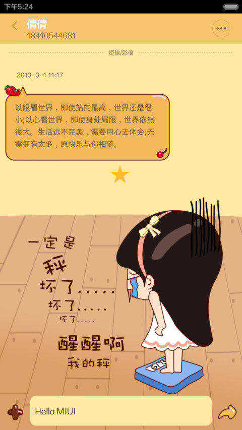一定是秤坏了（双锁屏+自定义+返现） screenshot