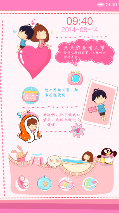 爱的亲亲(自由桌面) screenshot