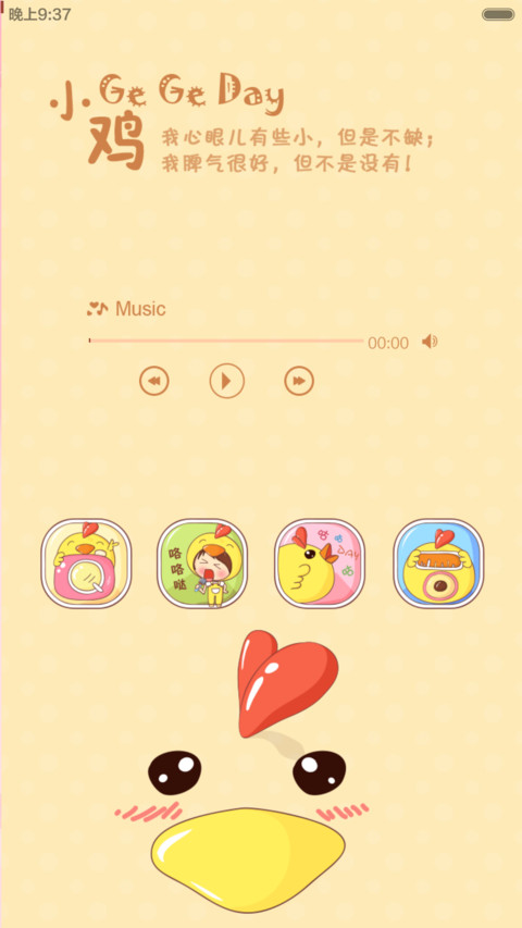 小鸡咯咯Day(动态自由桌面+多屏动态解锁) screenshot